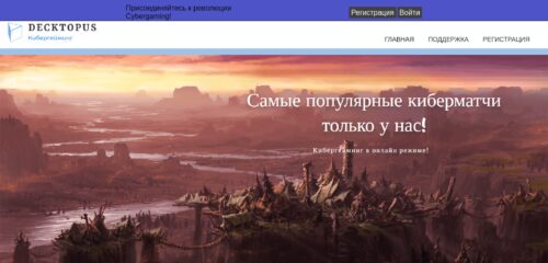 Скриншот настольной версии сайта decktopus.ru