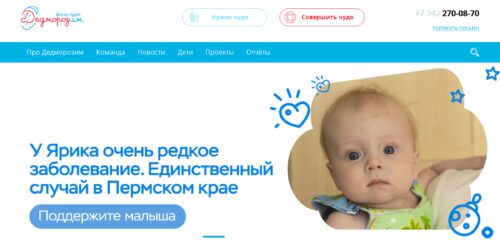 Скриншот настольной версии сайта dedmorozim.ru