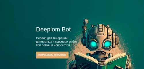 Скриншот настольной версии сайта deeplom.ru