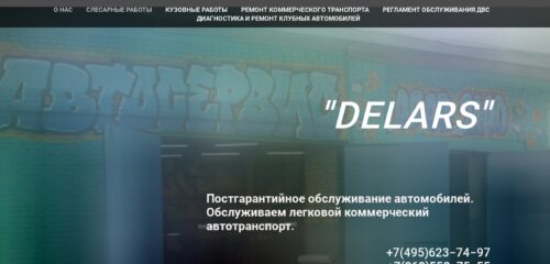 Скриншот десктопной версии сайта delars-servis.ru