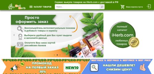 Скриншот настольной версии сайта deliherb.ru