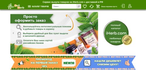 Скриншот настольной версии сайта deliherb.ru