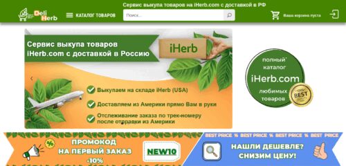 Скриншот настольной версии сайта deliherb.ru