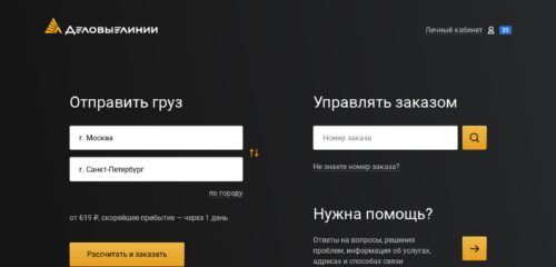 Скриншот настольной версии сайта dellin.ru