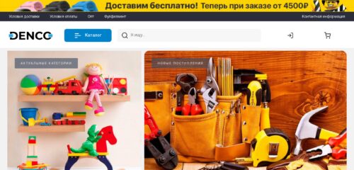 Скриншот настольной версии сайта denco.store