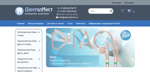 Скриншот настольной версии сайта dentalinst.ru