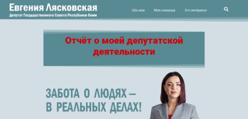 Скриншот настольной версии сайта deputatrk.ru