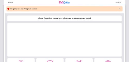 Скриншот настольной версии сайта deti-online.com