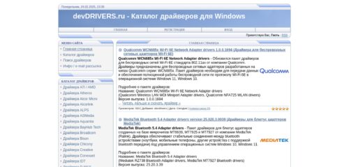 Скриншот настольной версии сайта devdrivers.ru