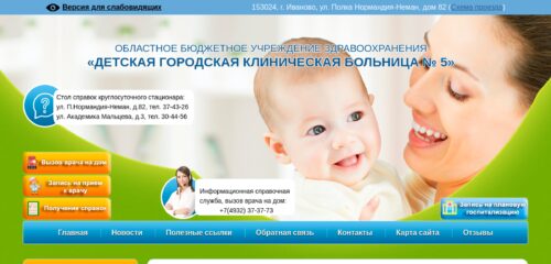 Скриншот настольной версии сайта dgkb5.ru