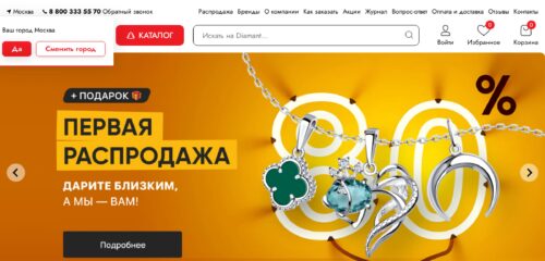 Скриншот настольной версии сайта diamant-online.ru