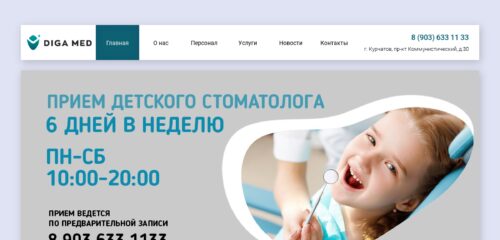Скриншот настольной версии сайта diga-med.ru