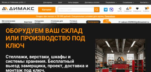 Скриншот настольной версии сайта dimaxmet.ru