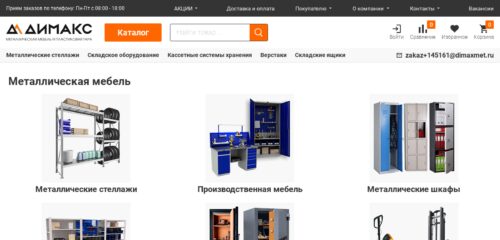 Скриншот настольной версии сайта dimaxmet.ru