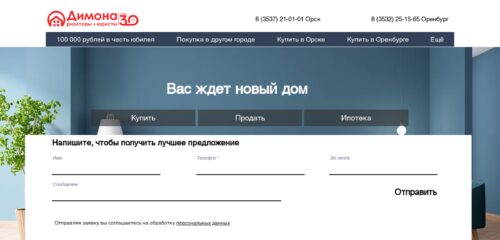 Скриншот настольной версии сайта dimona56.ru