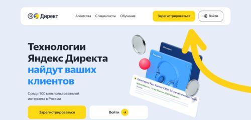 Скриншот настольной версии сайта direct.yandex.ru