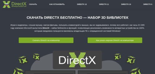 Скриншот настольной версии сайта directx.su