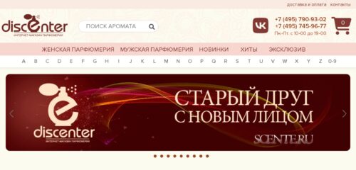 Скриншот настольной версии сайта discenter.ru