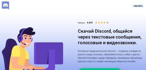 Скриншот настольной версии сайта discord24.com