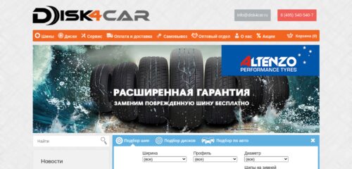 Скриншот настольной версии сайта disk4car.ru