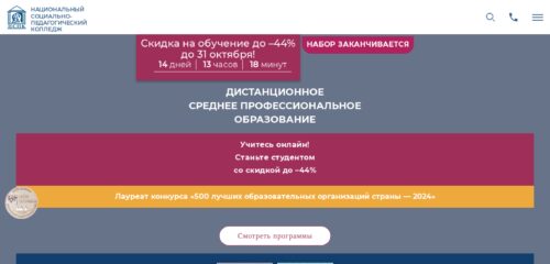 Скриншот настольной версии сайта distant-college.ru
