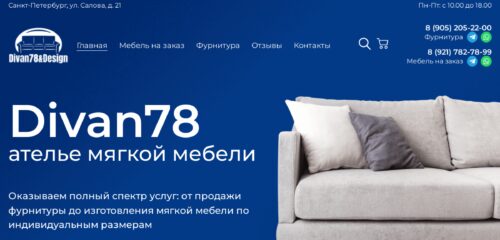 Скриншот настольной версии сайта divan78.ru