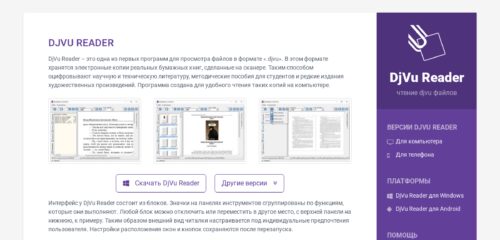 Скриншот настольной версии сайта djvureader2.ru