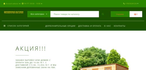Скриншот настольной версии сайта dmbytovka.ru