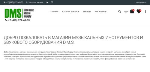 Скриншот десктопной версии сайта dms-online.ru