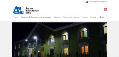 Скриншот настольной версии сайта dmsh-ntsk.ru