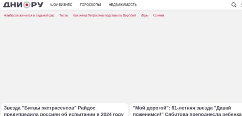 Скриншот настольной версии сайта dni.ru