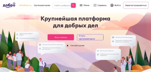 Скриншот настольной версии сайта dobro.ru