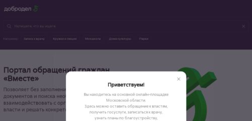 Скриншот настольной версии сайта dobrodel.mosreg.ru