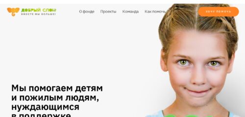 Скриншот настольной версии сайта dobroslon.ru