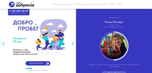Скриншот настольной версии сайта dobryaki.ru