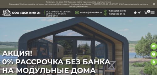 Скриншот настольной версии сайта domadsk.ru