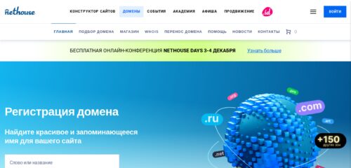 Скриншот настольной версии сайта domains.nethouse.ru