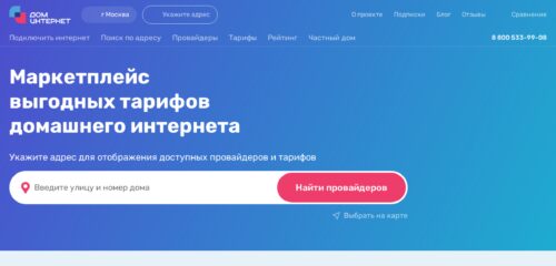 Скриншот настольной версии сайта dominternet.ru