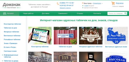 Скриншот настольной версии сайта domznak.ru