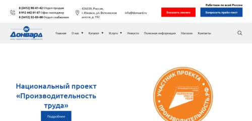 Скриншот настольной версии сайта donvard.ru