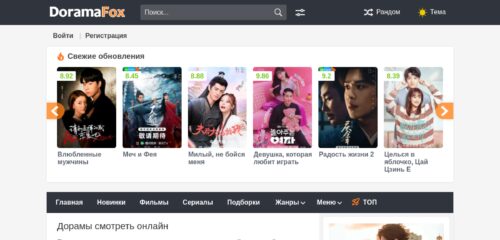 Скриншот настольной версии сайта doramafox.ru
