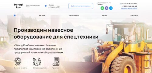 Скриншот настольной версии сайта dorogiros.ru