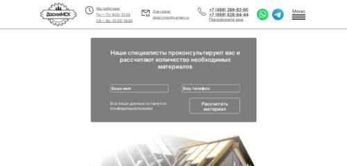 Скриншот настольной версии сайта doski-msk.ru