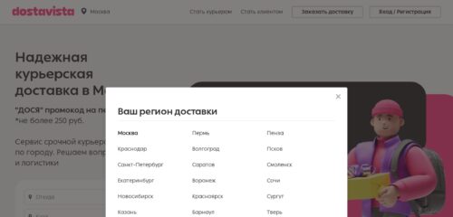 Скриншот настольной версии сайта dostavista.ru