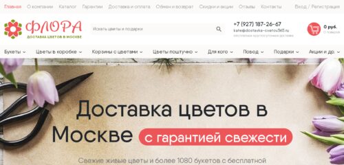 Скриншот настольной версии сайта dostavka-cvetov365.ru