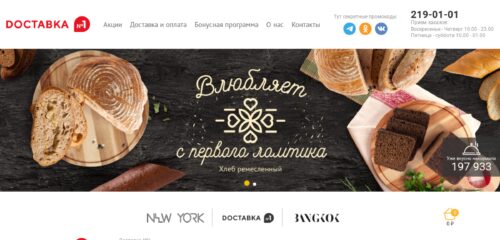 Скриншот настольной версии сайта dostavkaone.ru