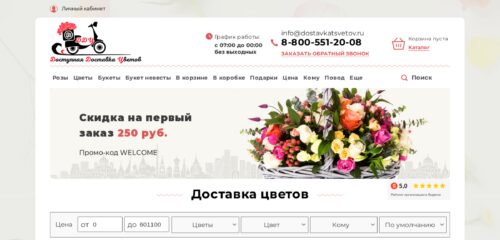 Скриншот настольной версии сайта dostavkatsvetov.ru