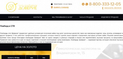 Скриншот настольной версии сайта doveriegroup.ru