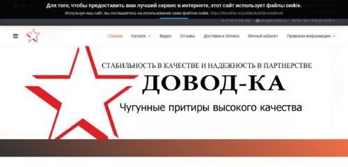Скриншот настольной версии сайта dovod-ka.ru