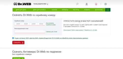 Скриншот настольной версии сайта download.drweb.ru